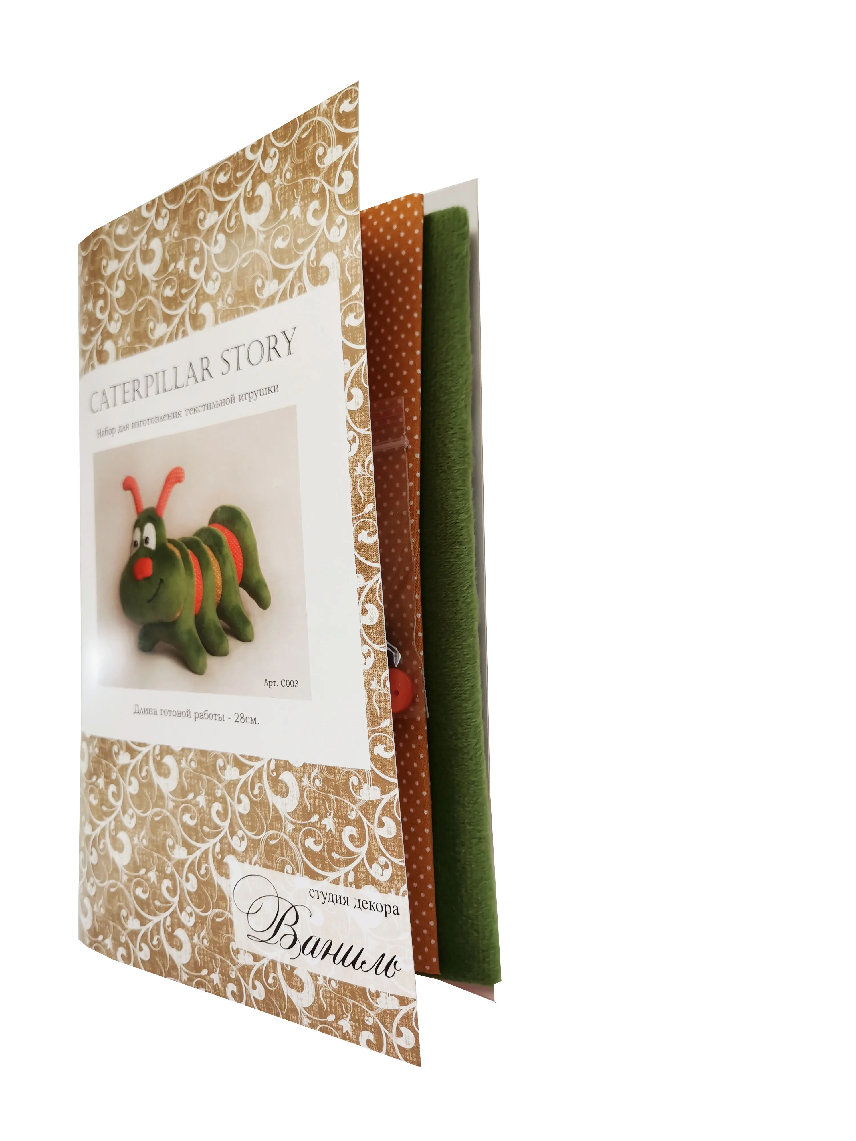 Набор для шитья текстильной игрушки Ваниль серия &quotCATERPILLAR STORY&quot арт. С003 | Игрушки