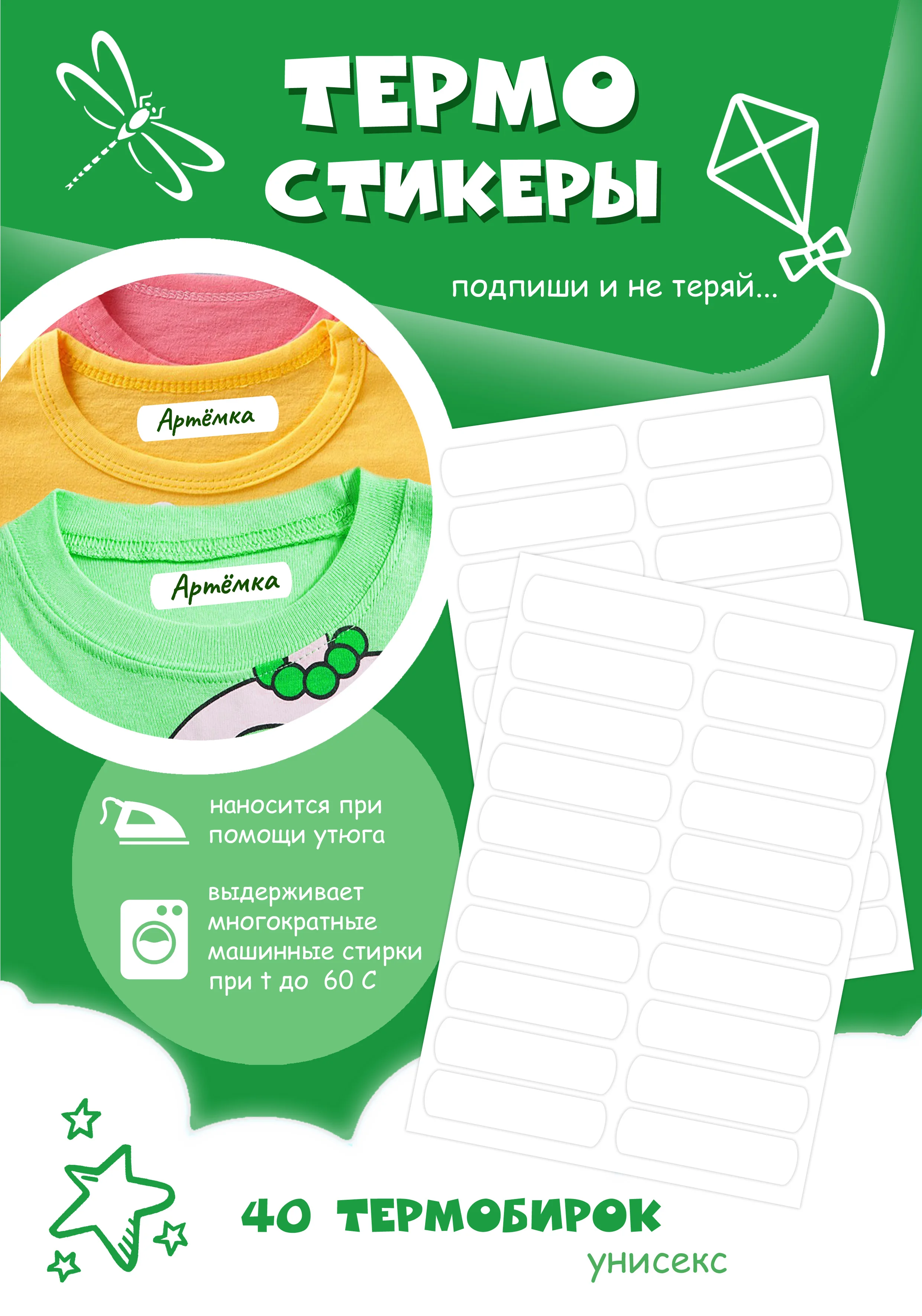 Стикеры именные/бирки для одежды/термостикеры/именные наклейки/термобирки