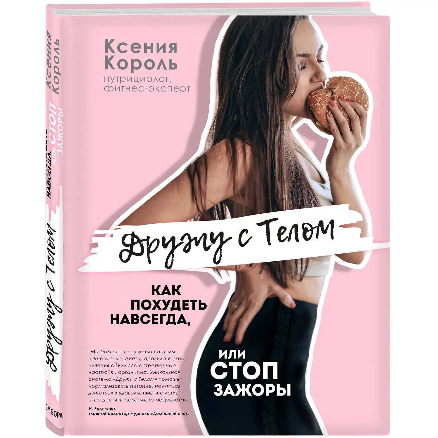 Как похудеть навсегда. Капли для похудения медовый спас. Похудеть навсегда. Худей легко. Как похудеть быстро и эффективно в домашних.