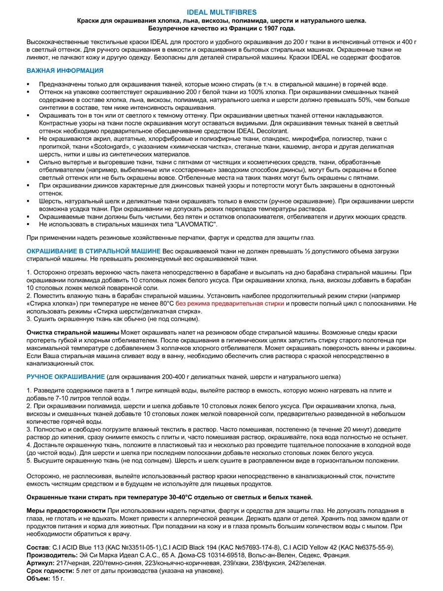 Краситель для ткани IDEAL MULTIFIBRE окрашивания хлопка льна вискозы полиамида шерсти и