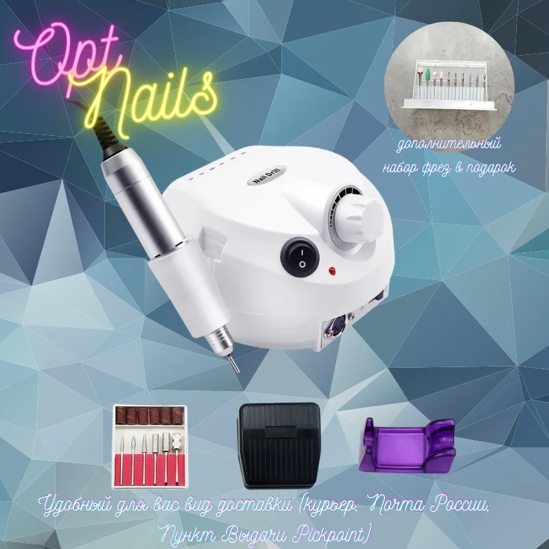 Машинка аппарат DM202 для ногтей 35000 об/мин 45Вт фрезер дрель маникюра педикюра ОПТОМ