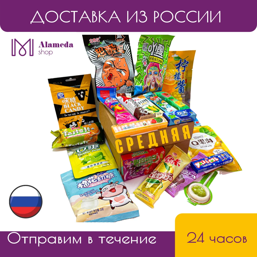 Средняя коробка Азиатских и сладостей. Китайские сладости. Сюрприз бокс |