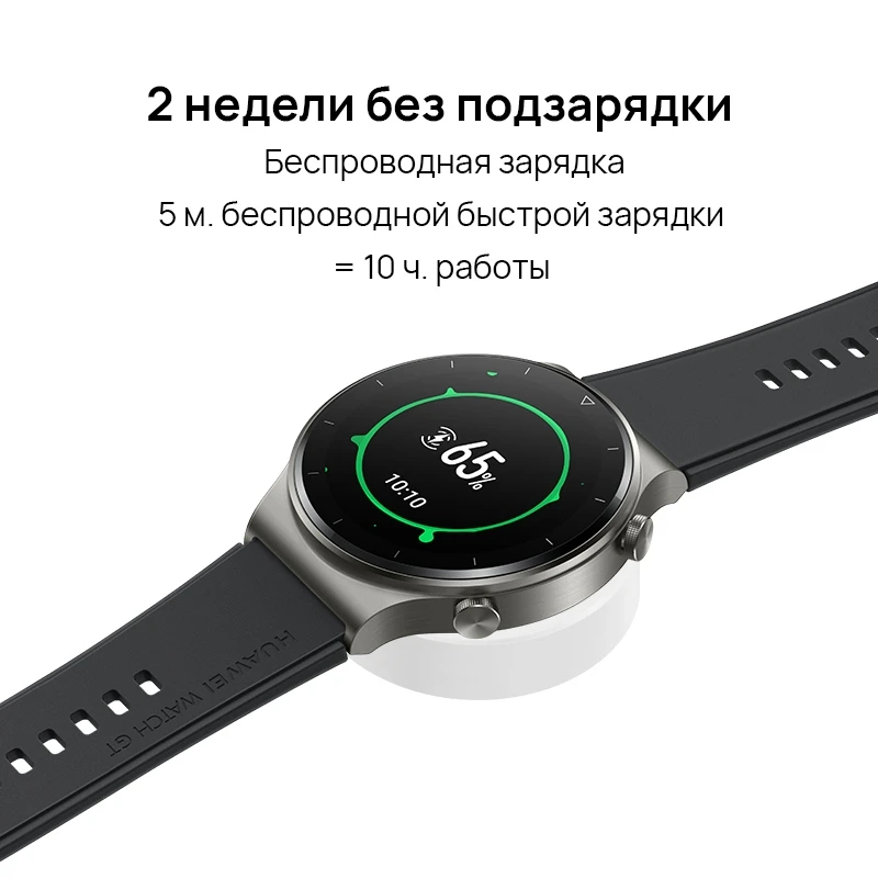 Умные часы HUAWEI Watch GT 2 Pro|2 недели работы беспроводная зарядка|Bluetooth