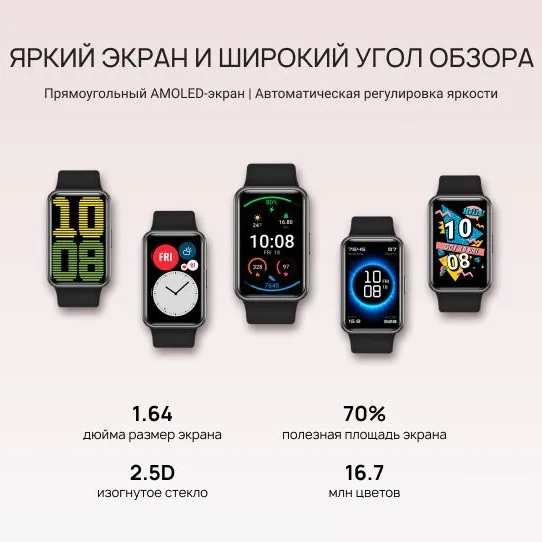 Умные часы HUAWEI Watch Fit |GPS|AMOLED-экран 1 64 дюйма|Мониторинг сна|Ростест Доставка от 2