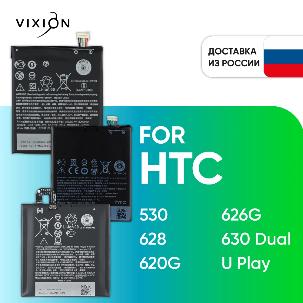 Аккумулятор батарея для HTC Desire 530 628 630 Dual 620G 626G U Play |