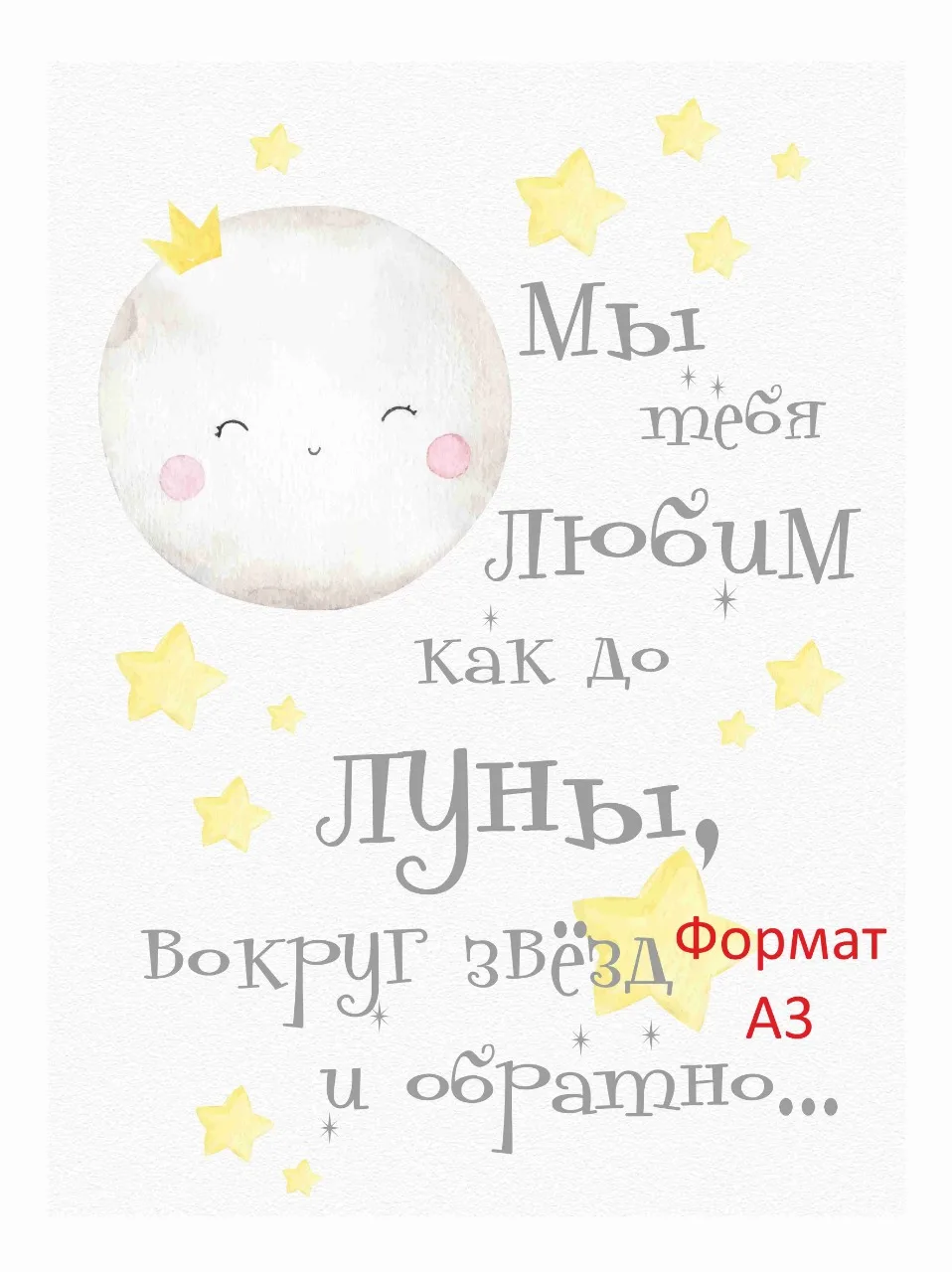 торт люблю до луны и обратно. люблю тебя до луны. я люблю тебя до луны и обратно. я люблю тебя, до луны и обратн. люблю тебя до луны и обратно.