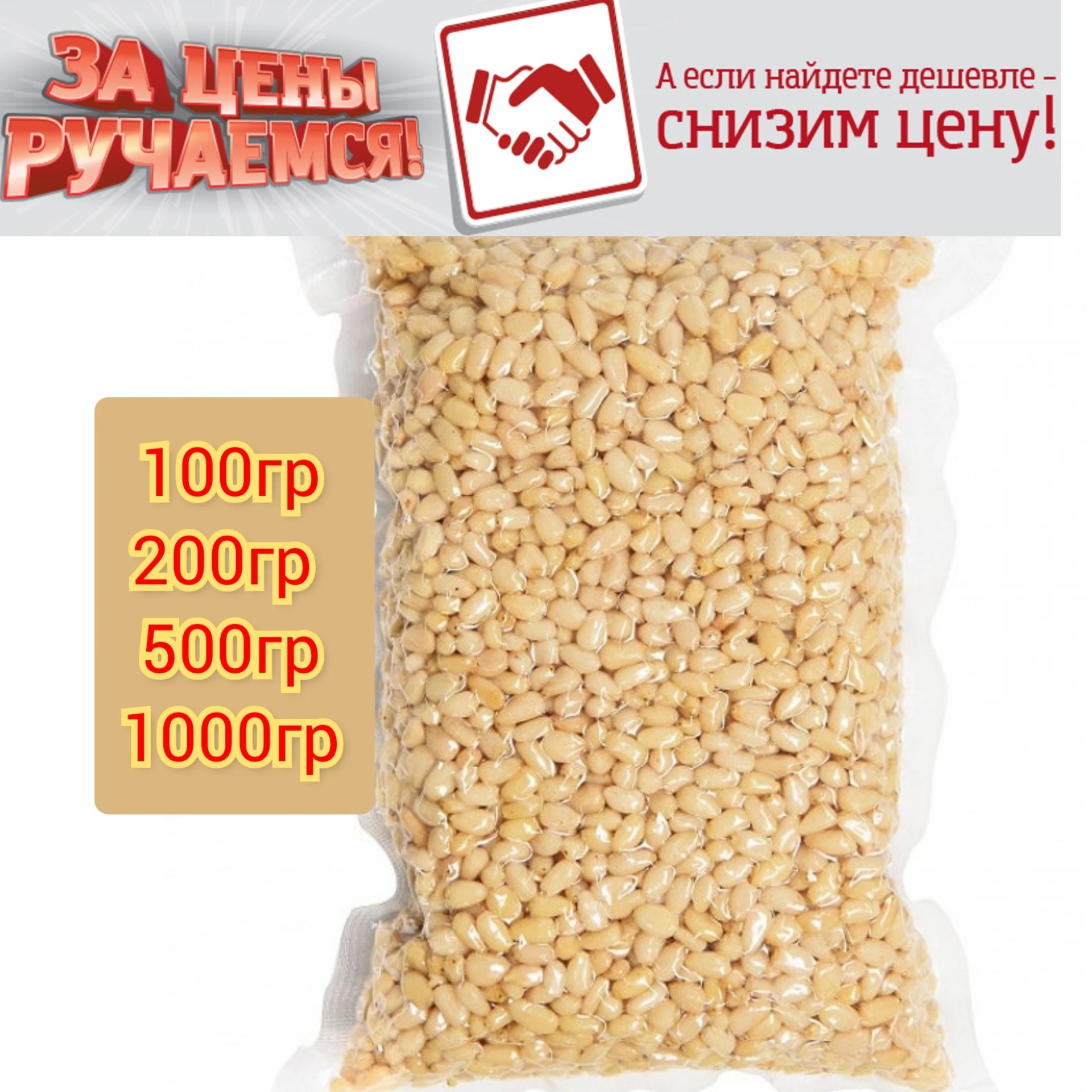 Кедровый орех очищенный 1кг /0.5/0.2/0.1высший сорт круче чем у ...