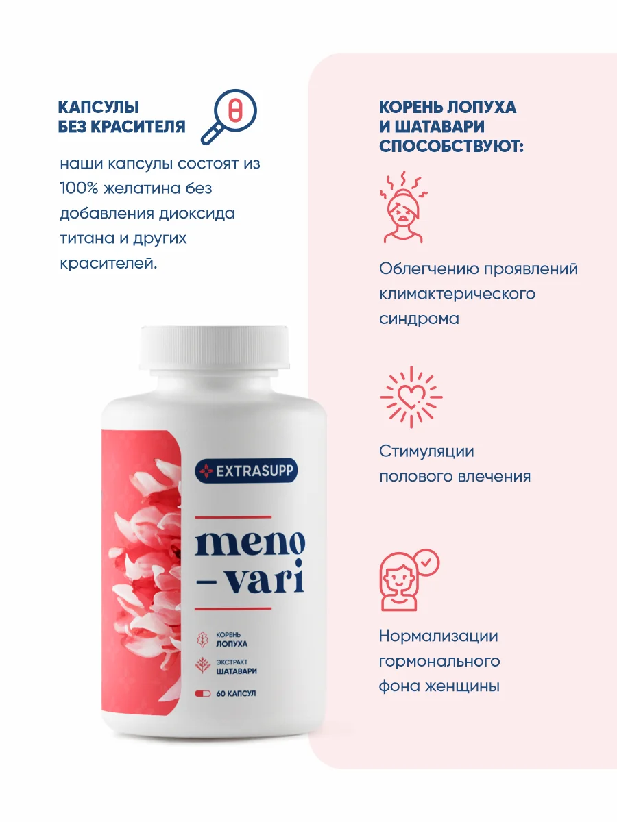 Витамины для женщин 60 капсул шатавари и корень лопуха при климаксе менопаузе |