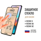 Защитное стекло Matte Ceramics для Xiaomi Redmi 9  9a  9c  Комплект: 5  3  2  1 шт  100D на весь экран