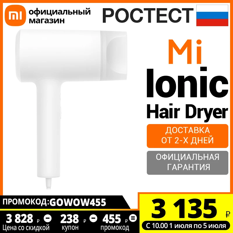 фен для волос Xiaomi Mi Ionic Hair Dryer [Ростест Доставка от 2 дня Официальная гарантия]|Фены