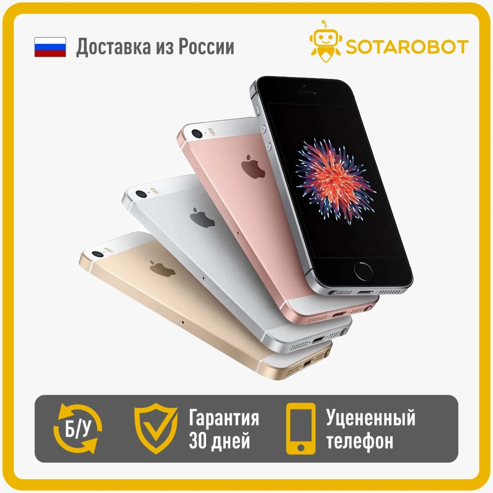Оригинальный Apple iPhone SE уцененный телефон Б/У | Мобильные телефоны и аксессуары