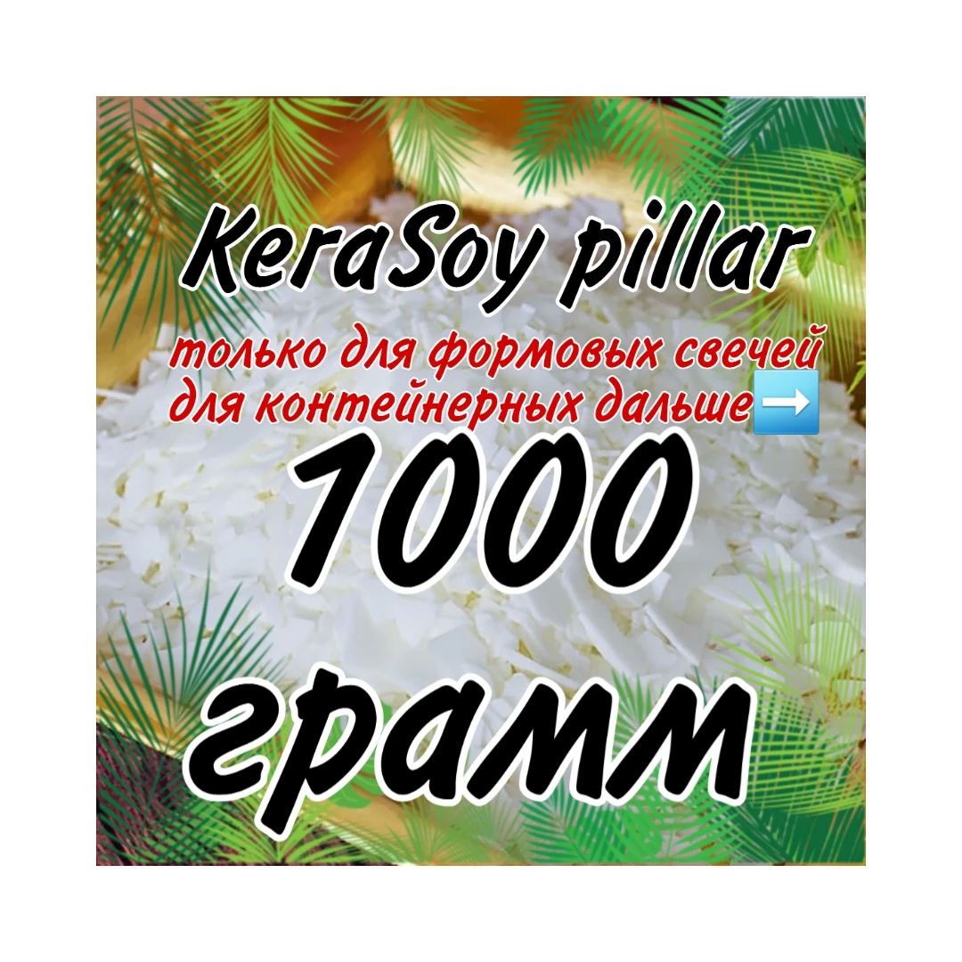 Соевый воск для Контейнерных свечей и формовых премиум фитили soy candle for shaped candles