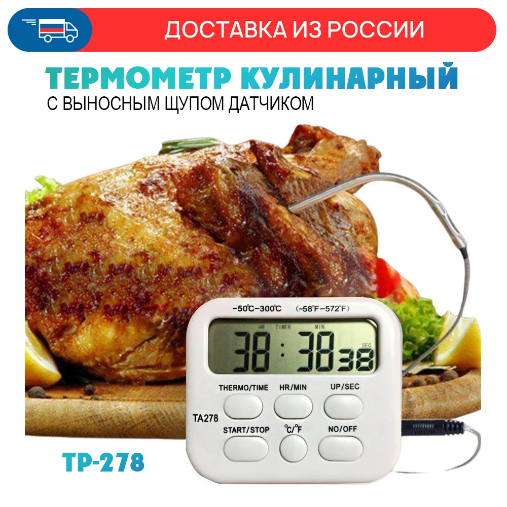 термометр электронный с выносным щупом. термометр - таймер с звуковым сигналом и выносным щупом tp-700. термометр-щуп с звуковым сигналом тр-700. термометр выносной с щупом dt-24. термометр электронный с выносным датчиком becool bc-t5.