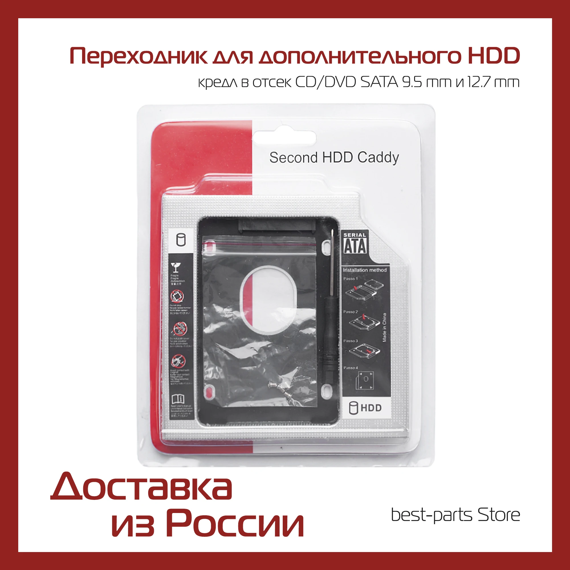 Переходник для дополнительного HDD (optibay) кредл в отсек CD/DVD SATA 9.5 mm и 12.7 mm