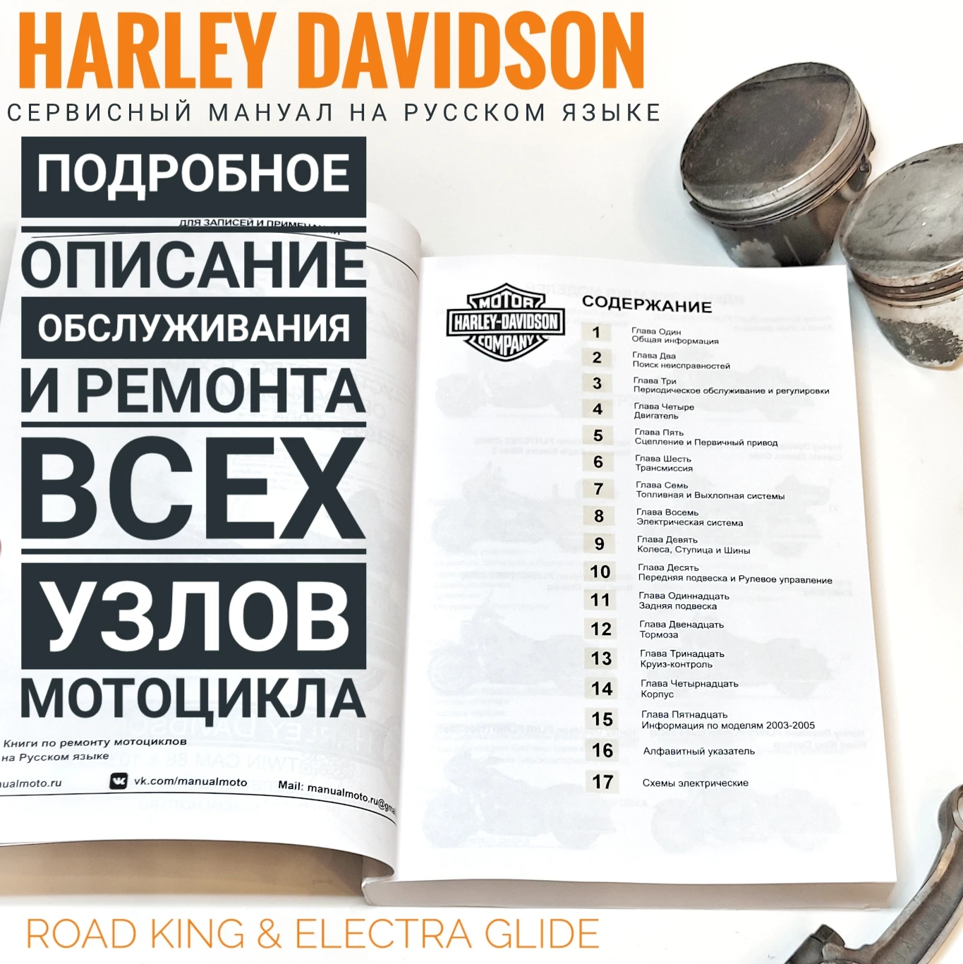 Сервисный мануал Harley Davidson FHL/FLT (1999-2005) Electra Glide + Road King Руководство по ремонту и