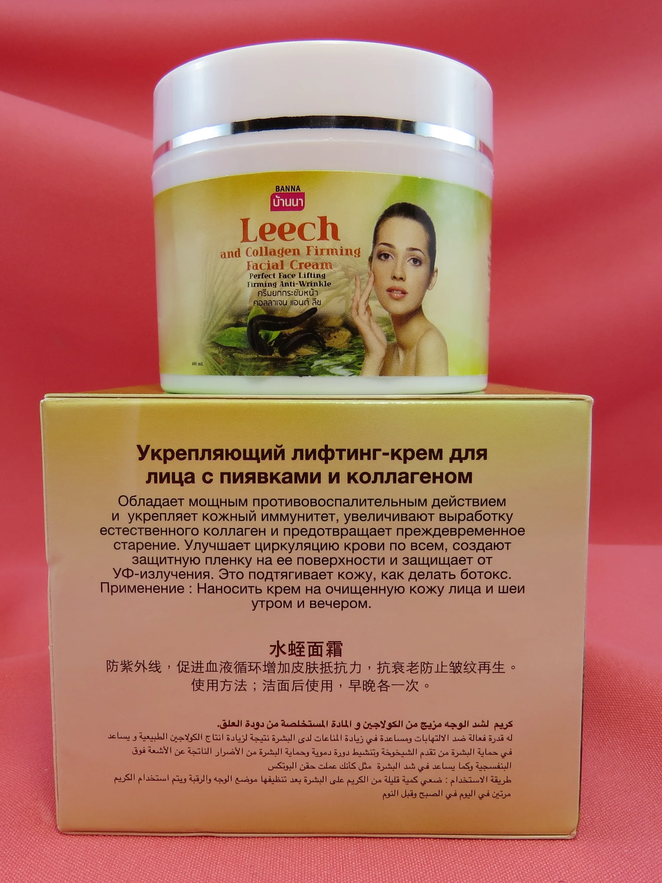Омолаживающий крем для лица с экстрактом пиявки коллагеном и витамином Е Banna 100мл