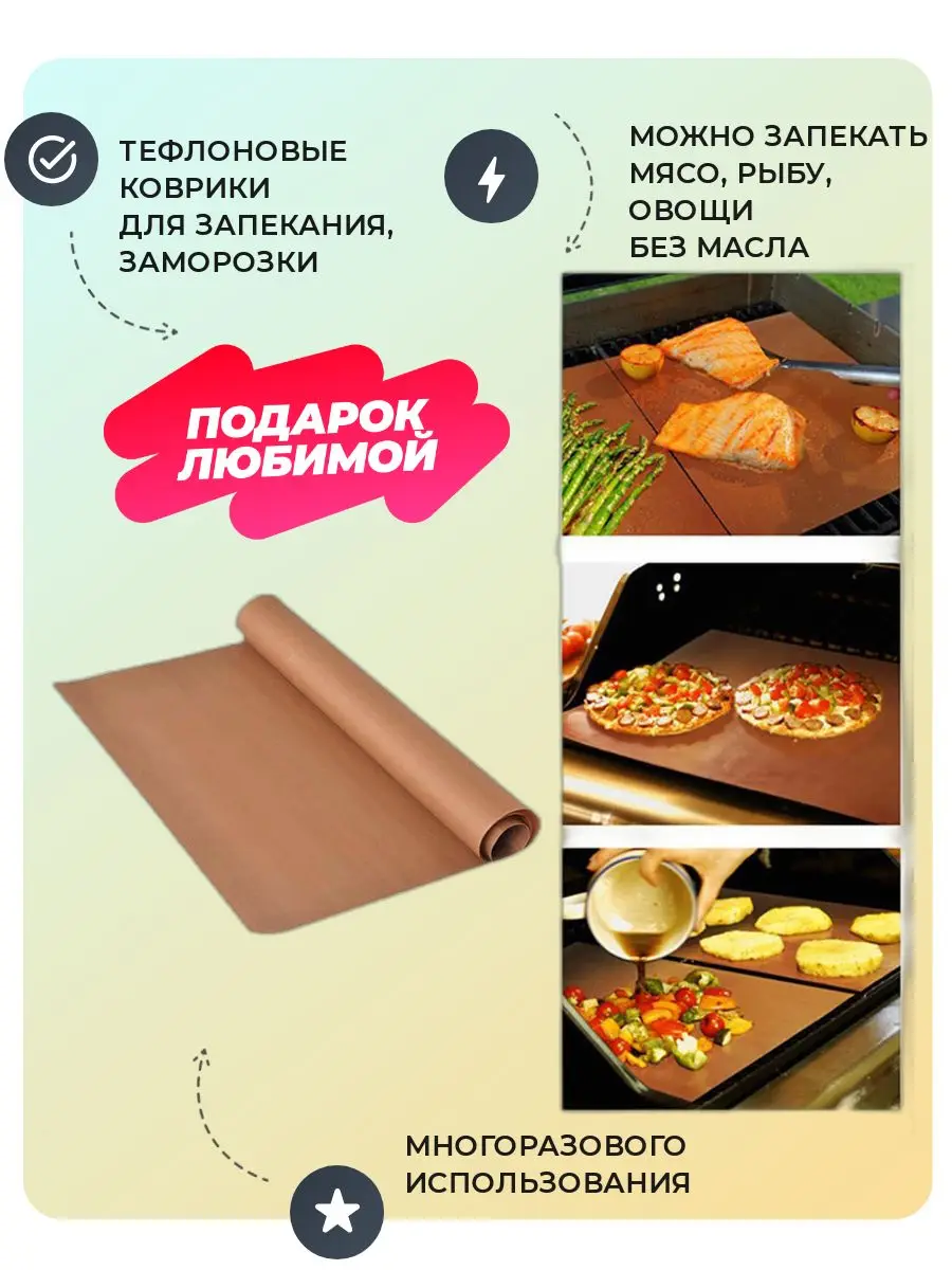 Тефлоновый Коврик Купить В Спб