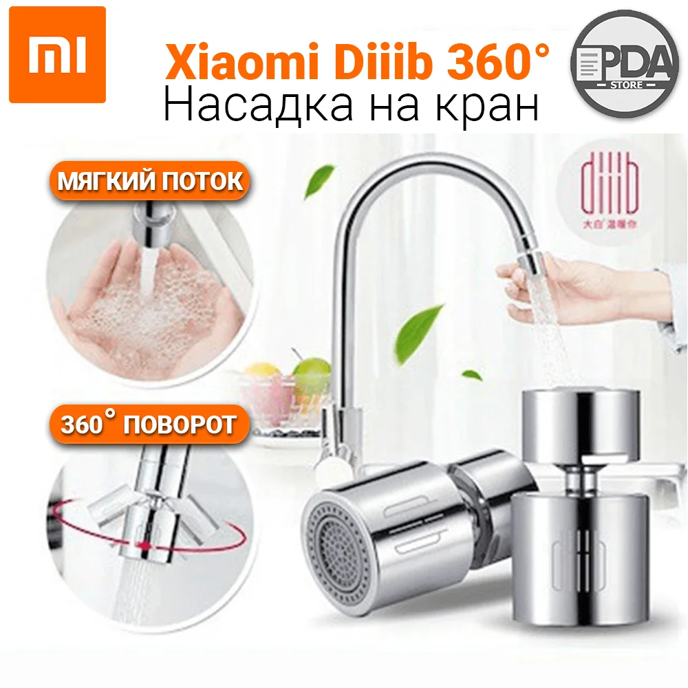 Насадка для крана Xiaomi dIIIb Dual Function Faucet Bubbler аэратор|Аксессуары кухонных кранов| |