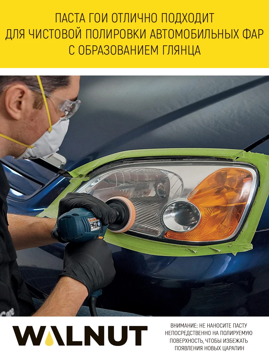 Паста для полировки металла, стекла и пластика "Орех".