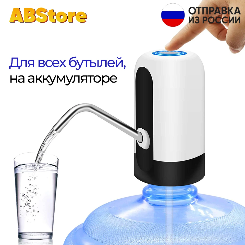 Электрический диспенсер для воды автоматическая помпа всех бутылей офиса 19