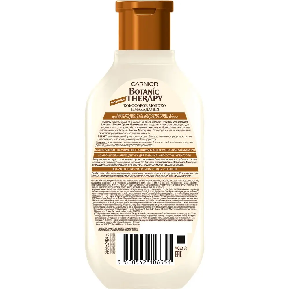 Garnier Питательный Шампунь для волос &quotBotanic Therapy. Кокосовое молоко и Макадамия&quot
