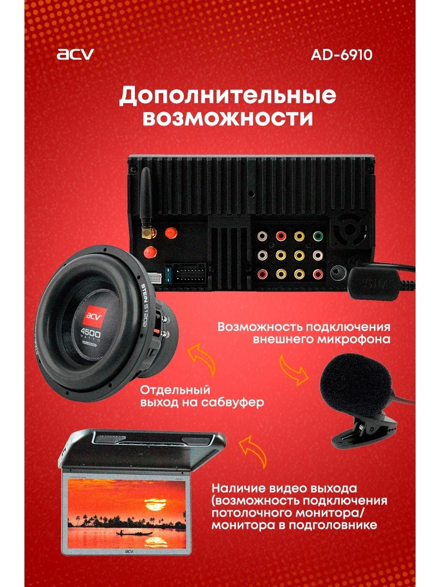 Автомагнитола acv ad 6910 инструкция
