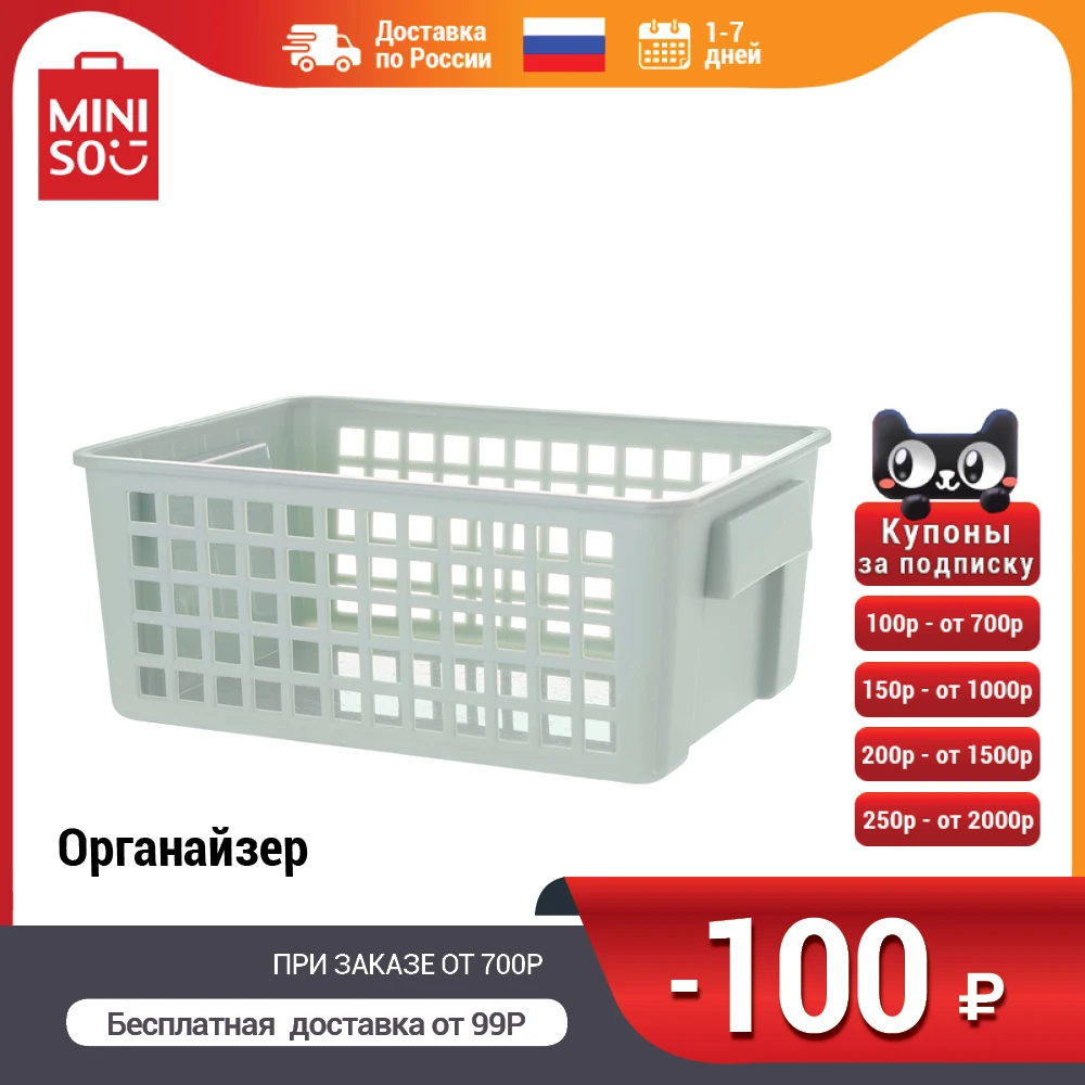 Органайзер для хранения XS MINISO / Минисо |