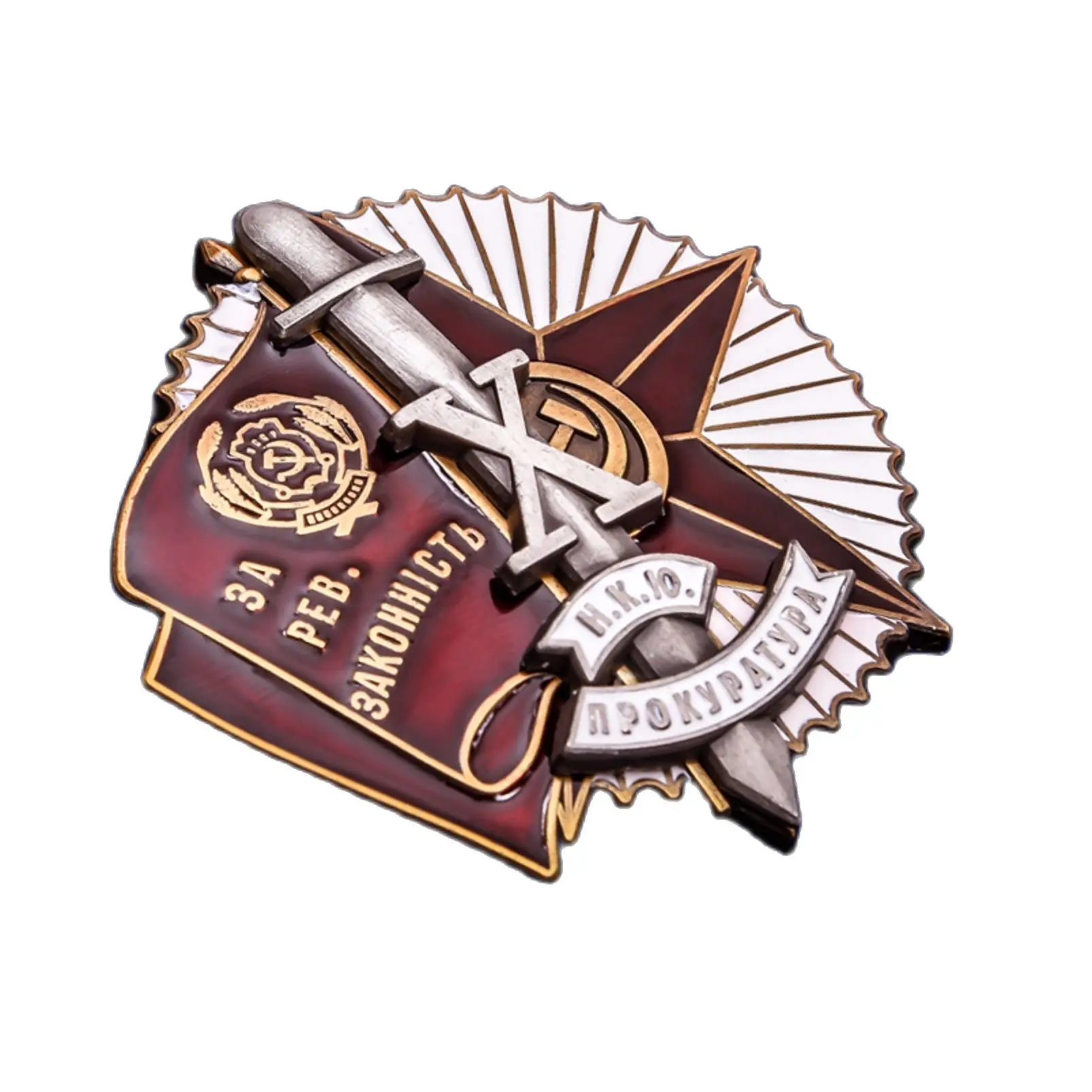 Знак За революционную законность реплика Ш-277