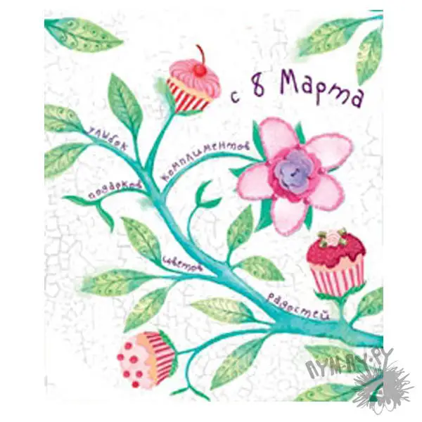 Открытка С 8 Марта|Открытки и приглашения| |