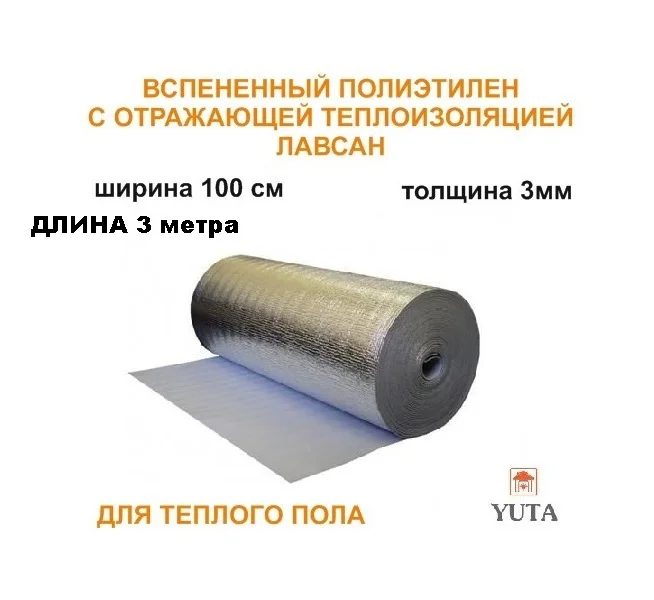 вспененный полиэтилен для пола. порилекс нпэ подложка 3мм*1000*50м (50м2 упак). 1,05 м (26,25 м2) (1/4) пенолин. изоляция отражающая 3мм впэ/лавсан, 15 м2. пенополиэтилен нпэ 3мм подложка 1,05м х 50м.