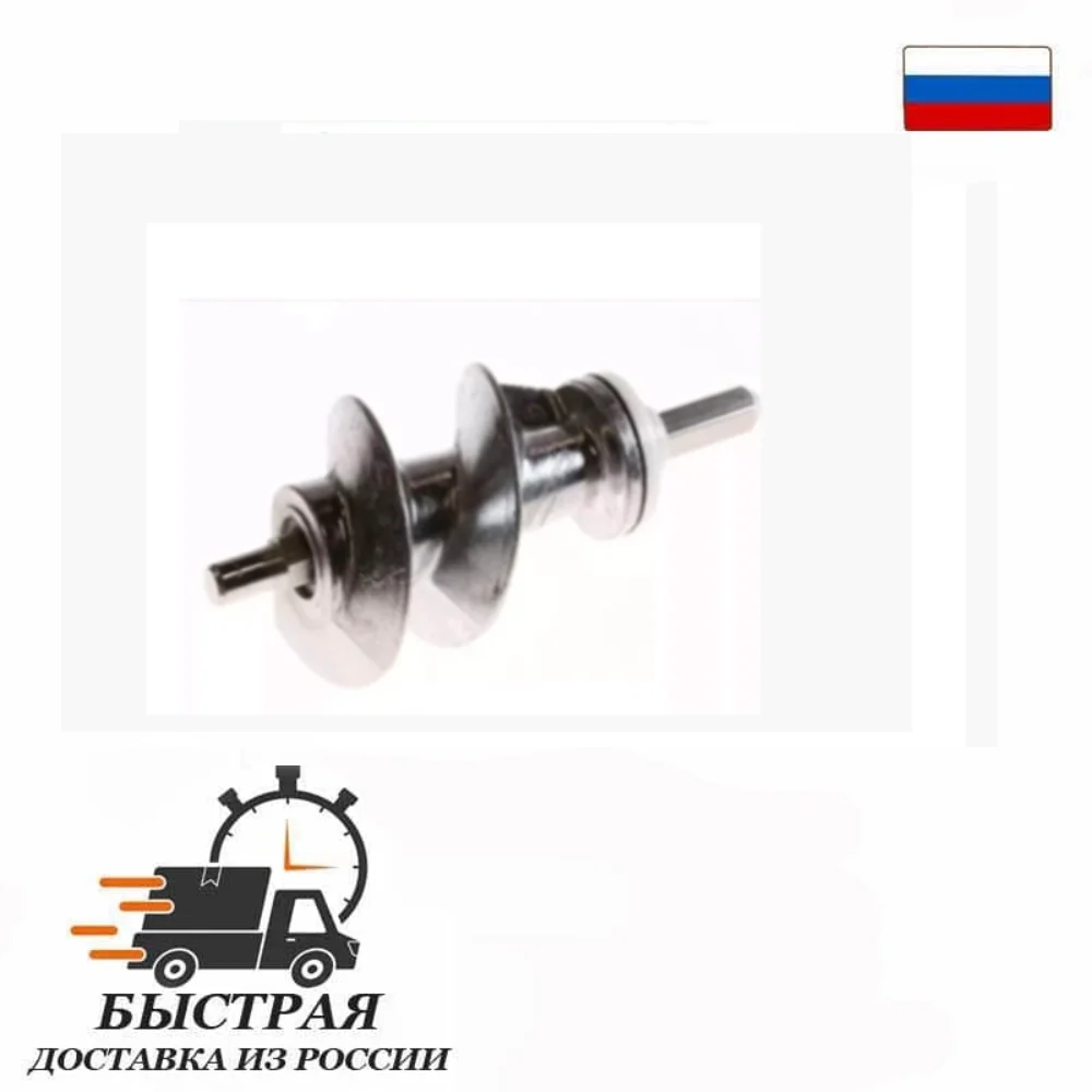 Шнек для мясорубки Moulinex MS004 MGR107UN MS 0695960 MM04W06 SS 989843 MM0406W|Мясорубки электрические| |