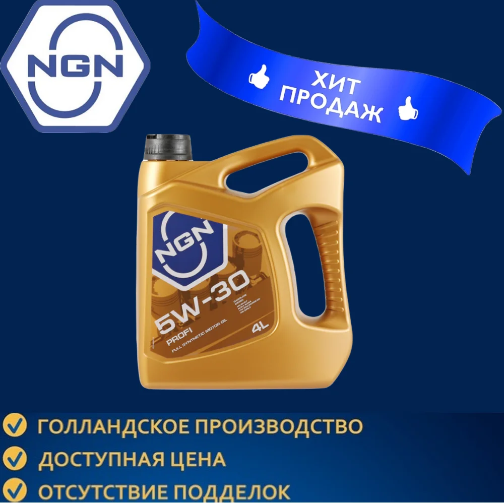 Масло ngn profi. NGN Gold 5w-30. NGN Gold 5w-40. Моторное масло NGN 5w30 Profi.