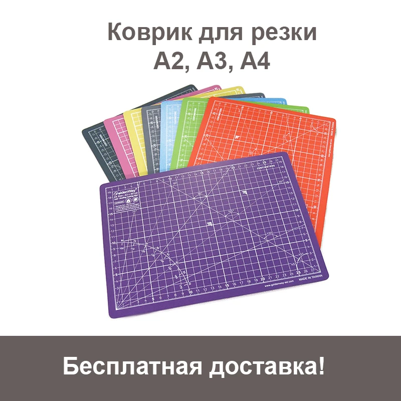 A2 / A3 A4 Коврик для резки разлиновка в сантиметрах и градусах GoldenWay|Матрицы высечки|
