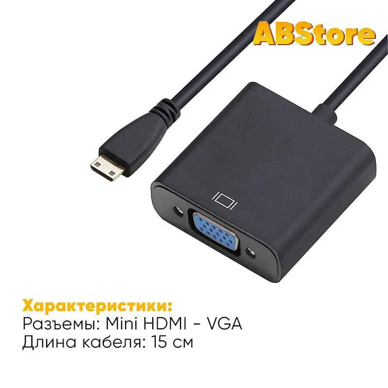 Кабель переходник с Mini HDMI на VGA 1080P для ноутбука новый адаптер mini hdmi вга шнур vga ПК
