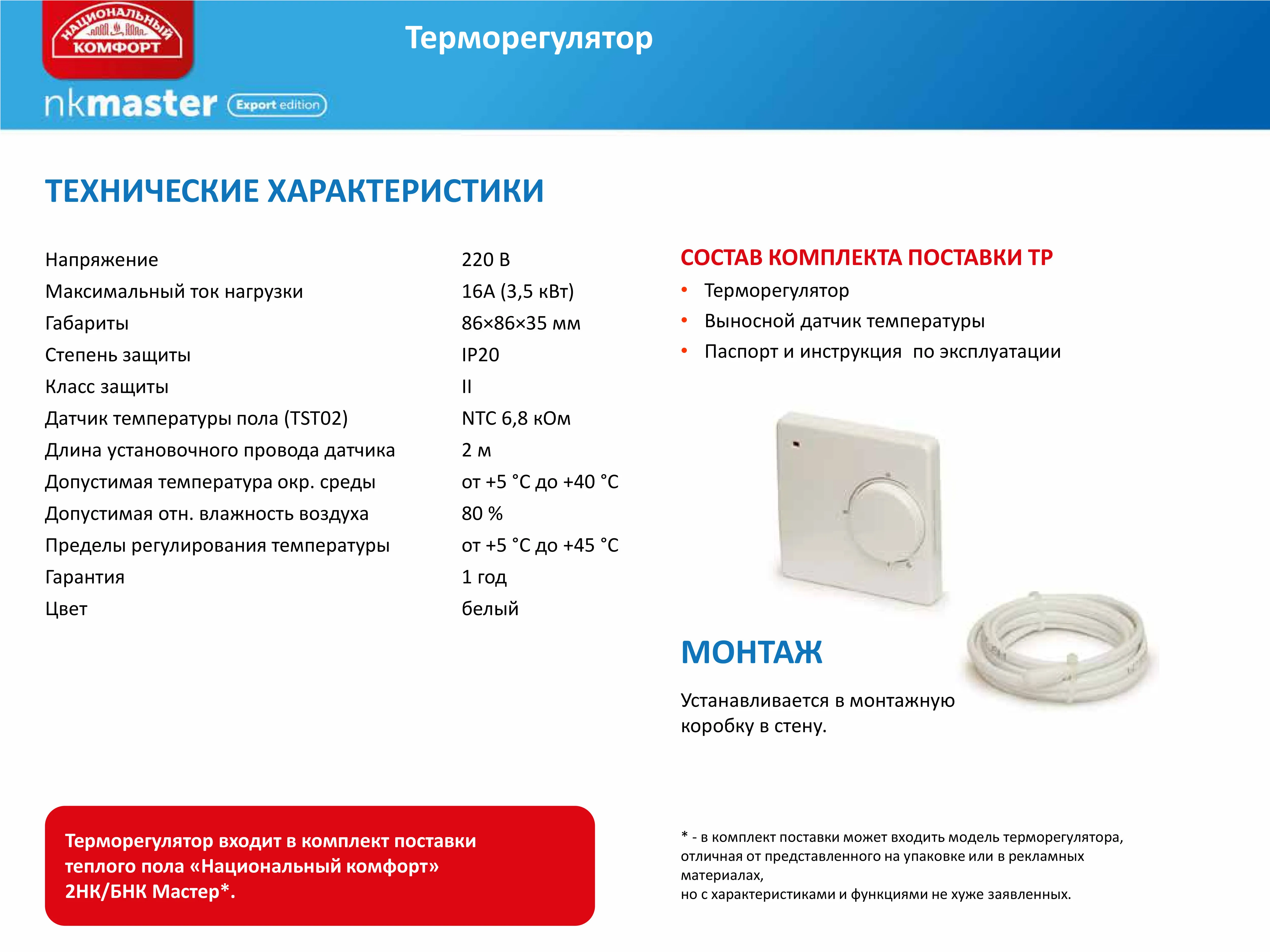 Теплый пол Национальный комфорт 2НК 1500 Вт/10 кв.м с Терморегулятором | Обустройство