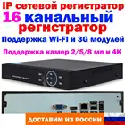 Сетевой NVR видеорегистратор 16 канальный поддержка IP камер до 4K8Mpix5Mpix2Mpix ONVIF P2P HDMI поддержка wi-fi и 3g модулей