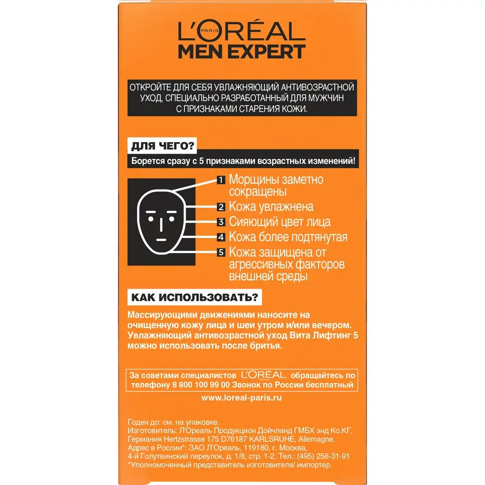 L'Oreal Paris Men Expert Тонизирующий уход &quotВиталифтинг 5&quot увлажняющий антивозрастной