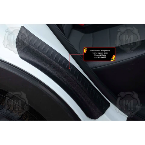 Накладки на внутренние части задних арок Русская артель для автомобиля Hyundai Creta 2016-2021 Аксессуары тюнинг АБС-пластик - изображение