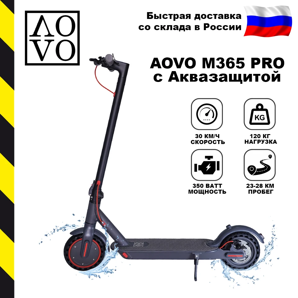 [Склад в России]Обновленный Электросамокат Aovo Pro с аквазащитой Аналог Xiaomi MiJia M365