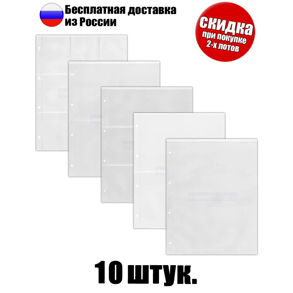 10 штук! Листы для банкнот открыток календарей вкладышей карт формат "ГРАНД"