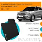 Автоковрики EVA на Хендай Крета I поколение 2016-2021 комплект из 2х ковриков + подпятник  эва коврики на авто