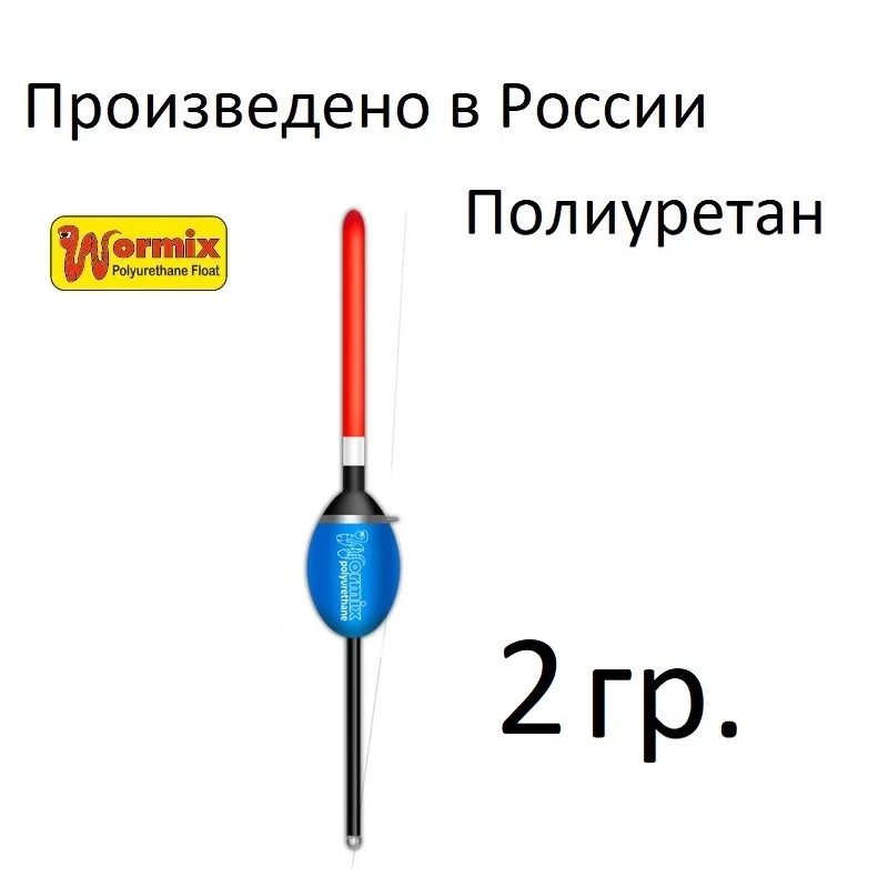 Поплавок wormix для рыбалки из полиуретана 103 -1-1.5- 2-2.5-3-4-5-6-8-10гр.набор 5 штук. | Спорт и