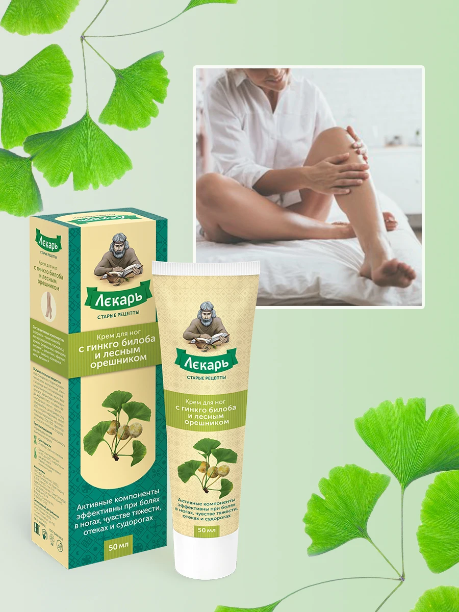 Lepa kpem with ginkgo biloba D/feet 50 ml in nabop 3 (Lekar) | Красота и здоровье