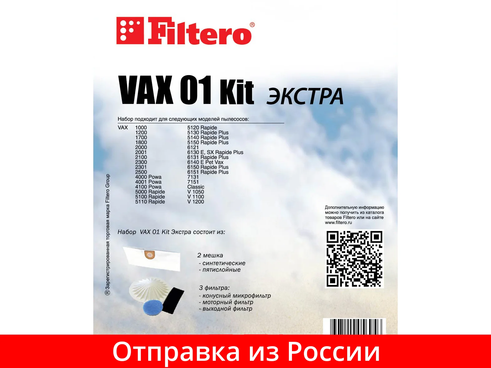 Filtero VAX 01 (2) Kit ЭКСТРА набор мешков и фильтров Vax 05695 | Бытовая техника