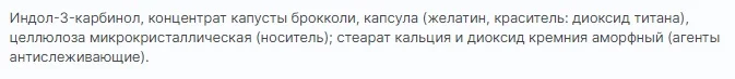 Индол Форте капс. №60 по 0 23 г (для здоровья молочной железы) - купить выгодной цене |