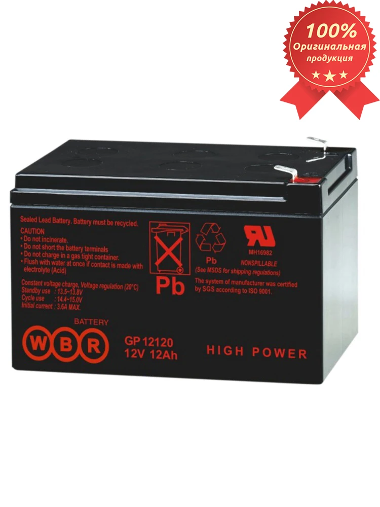 Аккумулятор 12V 12Ah WBR GP 12120 | Электроника