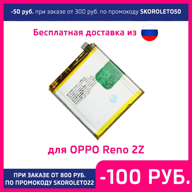 Аккумулятор для OPPO Reno 2Z BLP737 4000 mAh |