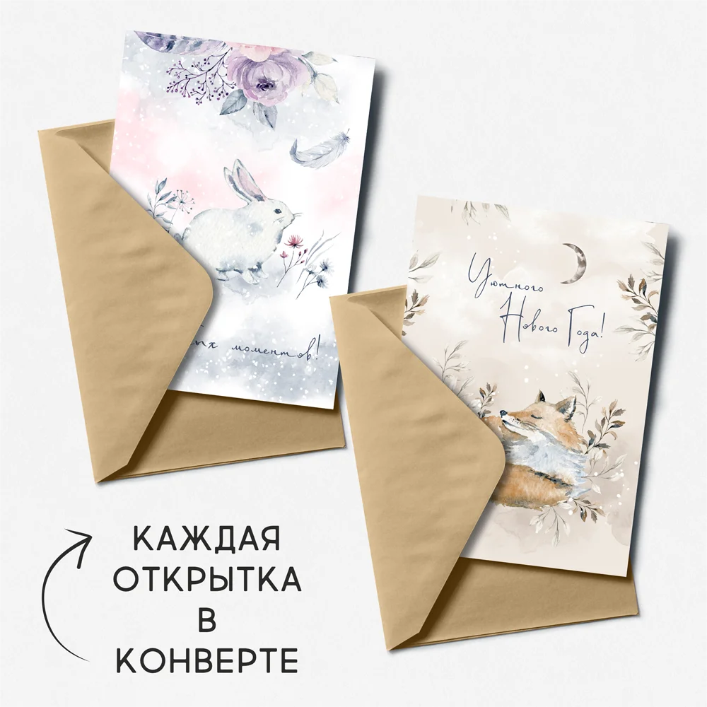 8 штук/уп. Открытка набор &quotВолшебный Новый год&quot поздравительная на праздник