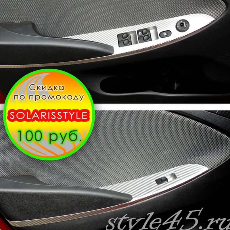 Наклейки на пластиковые вставки управления стеклоподъемником Hyundai Solaris Дверные