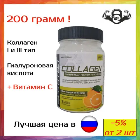 Коллаген с Витамином С и гиалуроновой кислотой Collagen MASS EFFECT 200грамм Связки и суставы